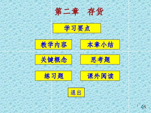 中级会计实务第2章