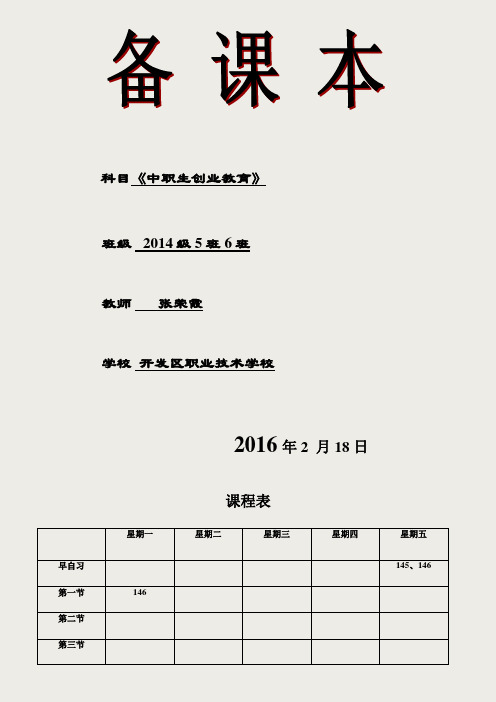 中职生创业教育教案