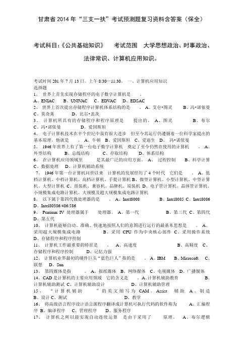 2015甘肃10000名  计算机应用知识