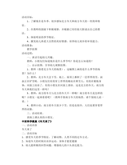 幼儿园中班科学活动《冬天来了》PPT课件【幼儿教案】