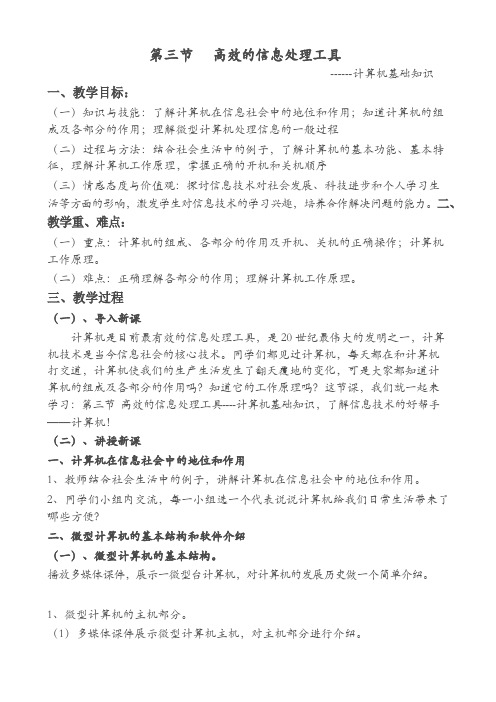 高效的信息处理工具 教案