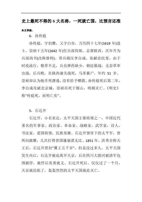 史上最死不得的6大名将,一死就亡国,比预言还准
