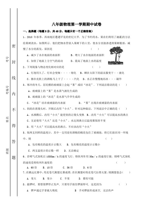 2012--2013李兴中心学校八年级物理上册期中试卷