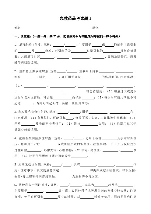 急救药品考试题及答案