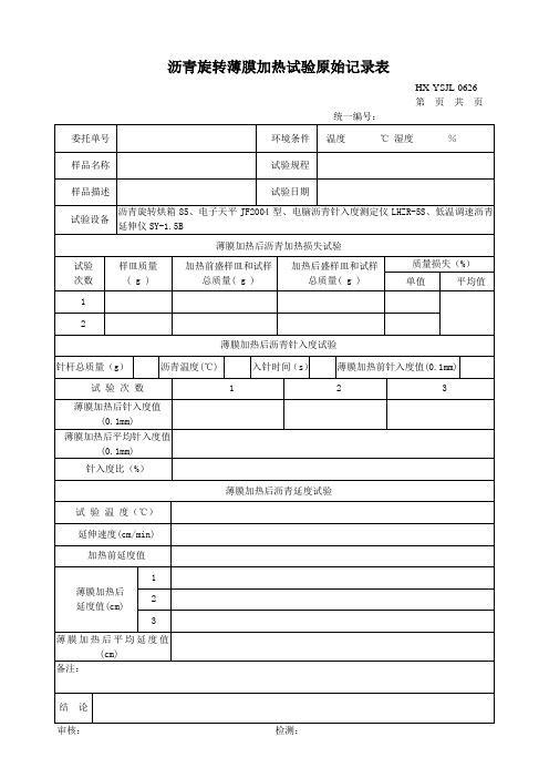 沥青薄膜加热试验-0626