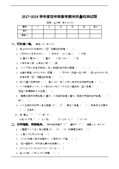 青岛版六三制小学数学四年级下册期末试卷及答案基础提分试卷.doc