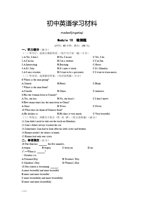 外研版英语八下试题Module10检测题含听力原文及答案解析