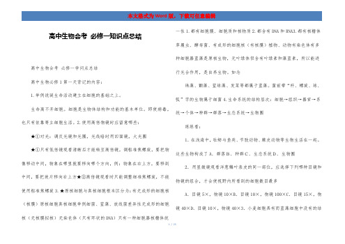 高中生物会考 必修一知识点总结