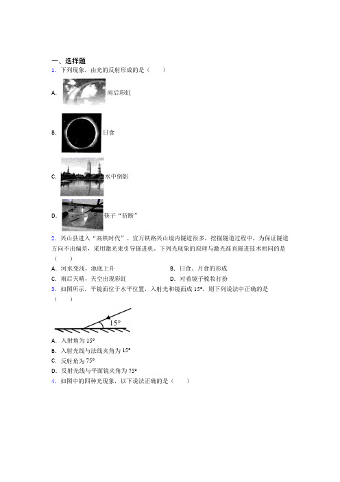 深圳新安东山书院初中物理八年级上册第四章《光现象》检测卷(包含答案解析)