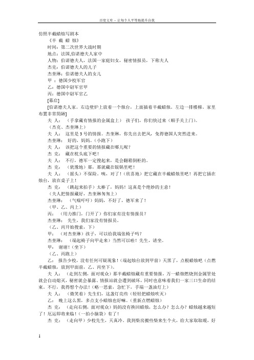 仿照半截蜡烛写剧本