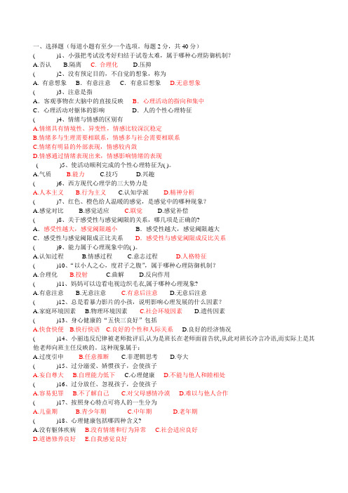 医护心理学复习题(完美打印版)