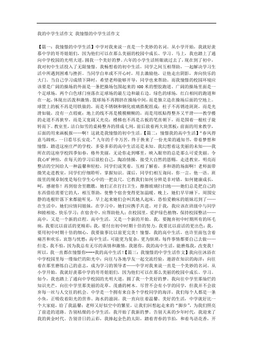 我憧憬的中学生活作文