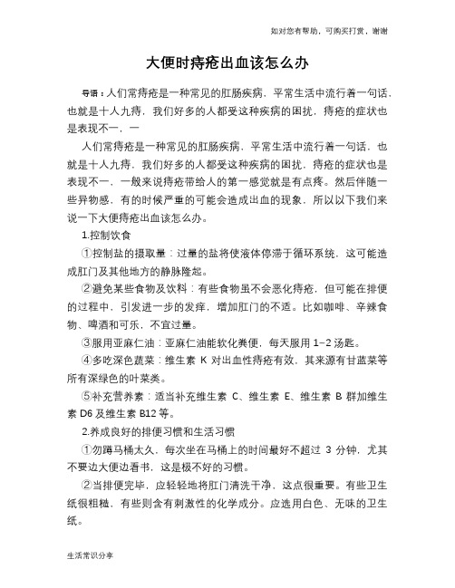 大便时痔疮出血该怎么办