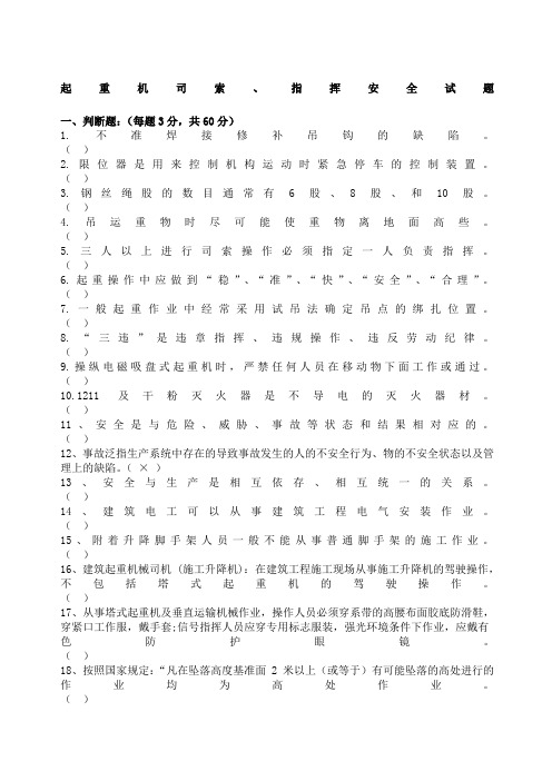 起重机司索指挥安全试题及答案