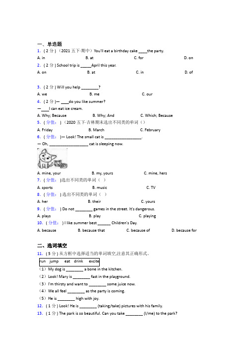 【标准卷】厦门小学英语五年级下册期末测试(含答案解析)