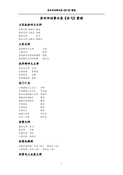 苏州评话曹汉昌《岳飞》整理