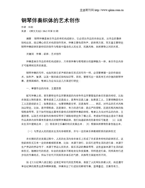 钢琴伴奏织体的艺术创作