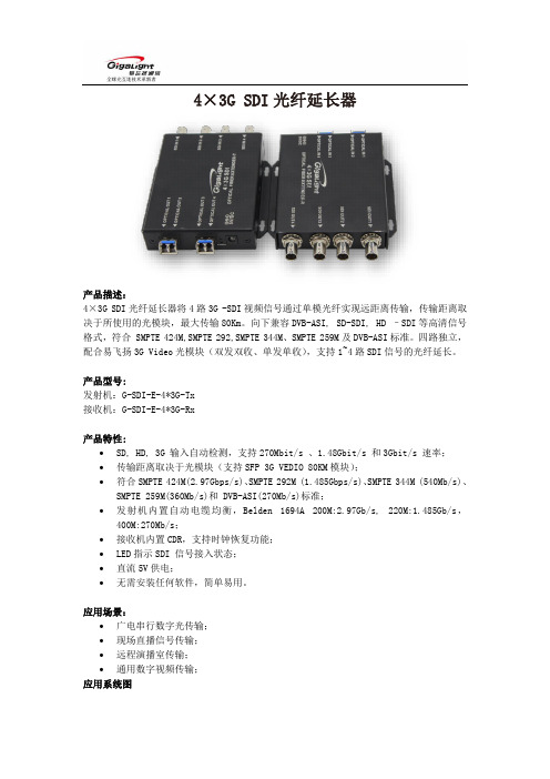 易飞扬4×3G SDI光纤延长器介绍