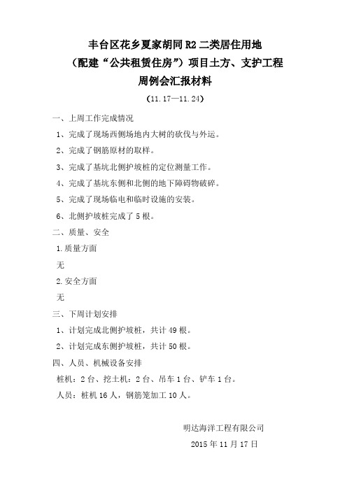 基坑支护周报