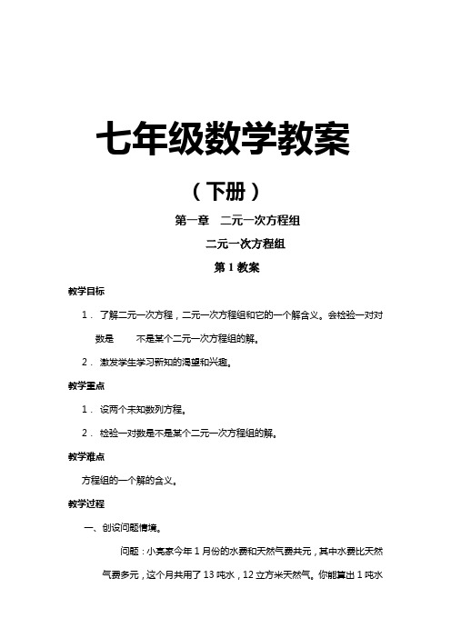 湘教版七级下数学教案全册