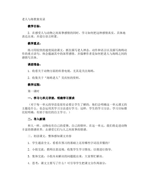老人与海教案实录
