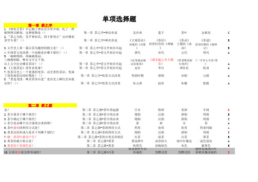 《茶文化赏析》网上课程考试题库