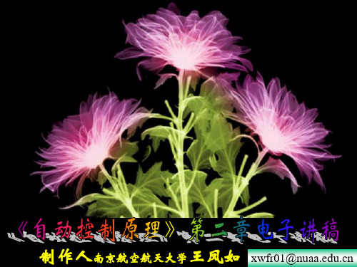 控制系统的复数域数学模型
