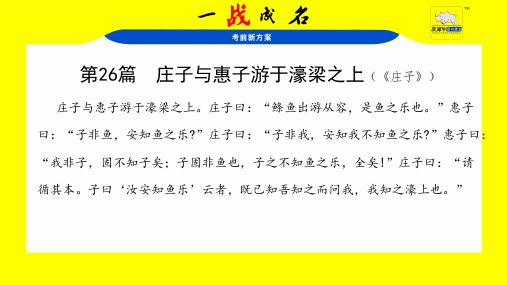 第26篇 庄子与惠子游于濠梁上