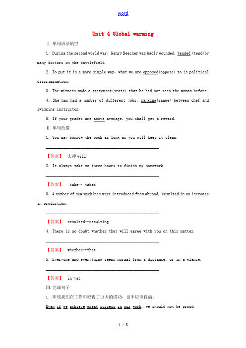 高考英语一轮总复习 第一部分 基础知识解读 Unit 4 Global warming 新人教版选修