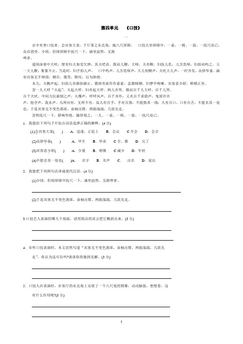 七年级下册四六单元课内文言文阅读