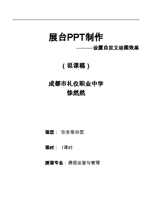 2013全国创新杯说课计算机基础组 一等奖作品