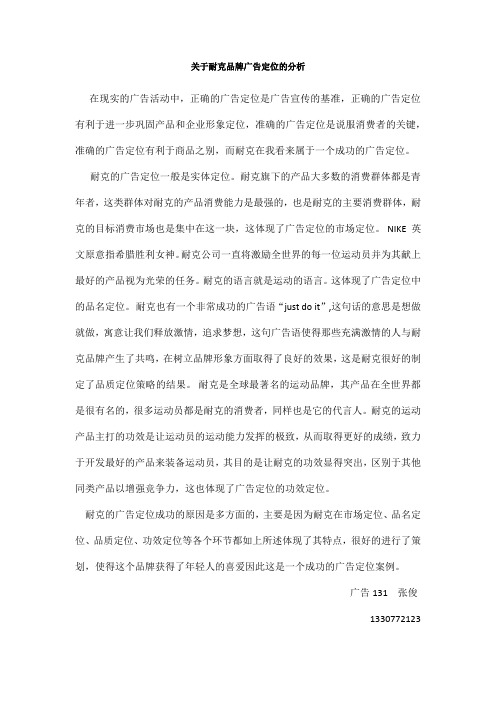 关于耐克品牌广告定位的分析