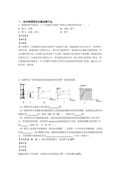2020-2021中考物理知识点过关培优易错试卷训练∶热学问题及答案