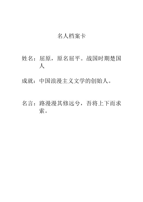 名人档案卡