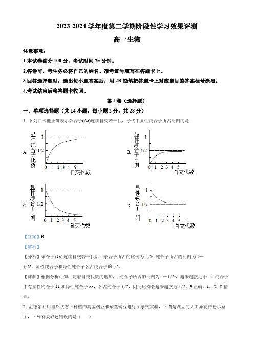 陕西省西安市蓝田县城关中学大学区期中联考2023-2024学年高一下学期4月期中生物试题(解析版)