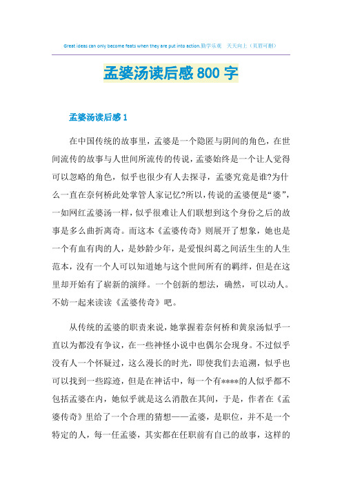 孟婆汤读后感800字