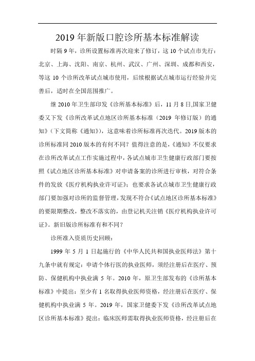 2019年新版口腔诊所基本标准解读