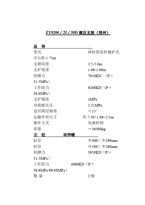 液压支架型号及技术参数