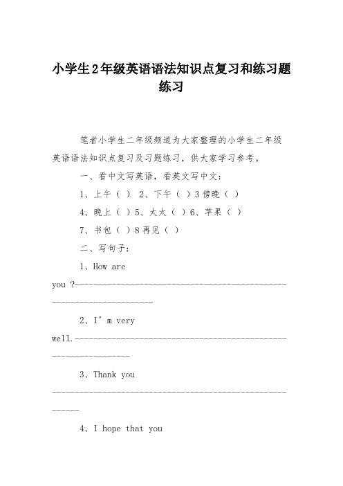 小学生2年级英语语法知识点复习和练习题练习