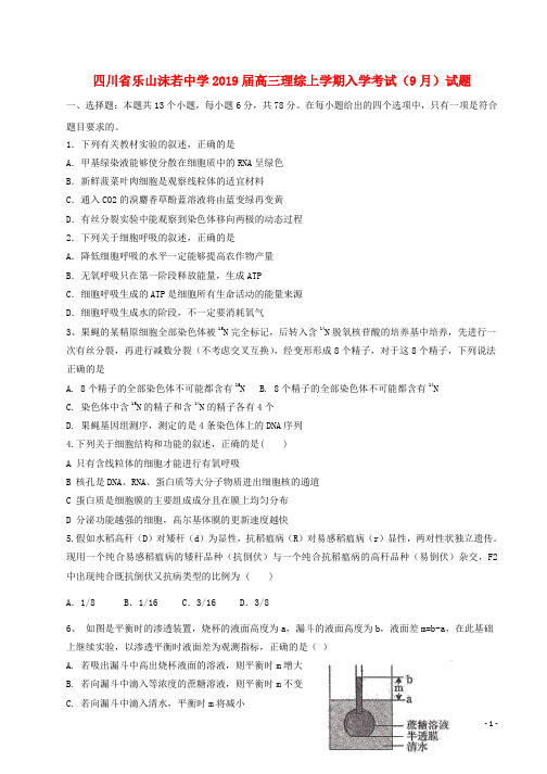 2019届高三理综上学期入学考试9月试题