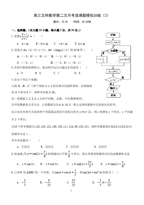 高三文科数学第二次月考模拟训练(2)