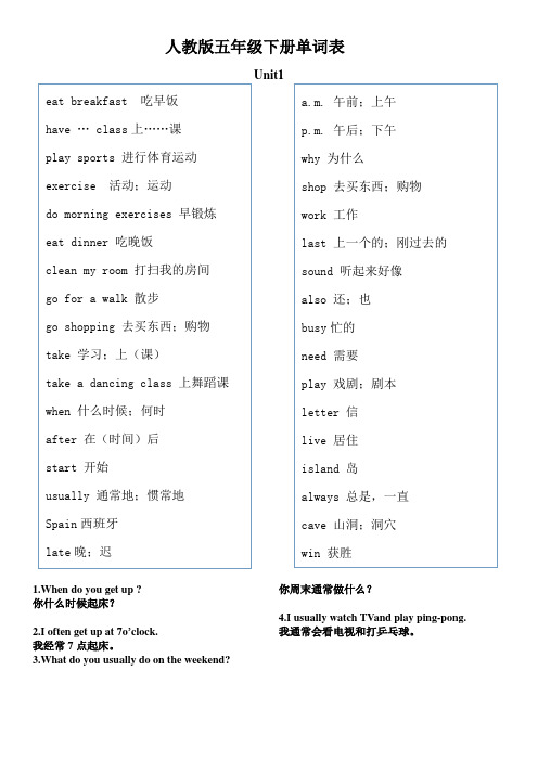 (完整word版)新人教版五年级PEP英语下册单词表(word文档良心出品)