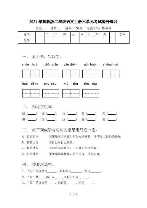 2021年冀教版二年级语文上册六单元考试提升练习