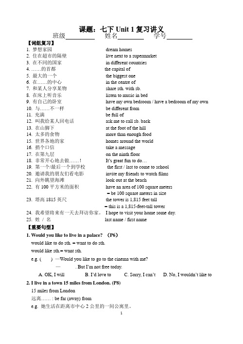 7BUnit1复习讲义