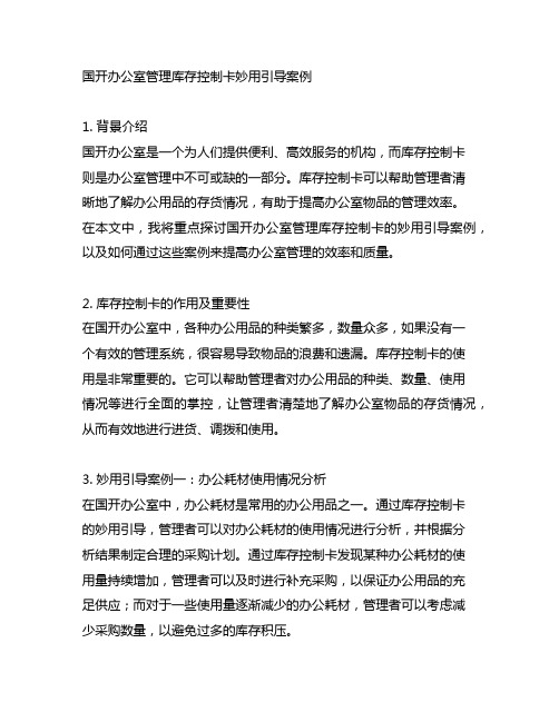 国开办公室管理库存控制卡妙用引导案例
