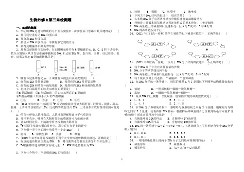 生物必修2第三章检测题