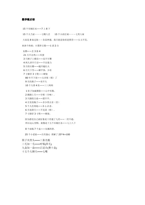 数学歇后语