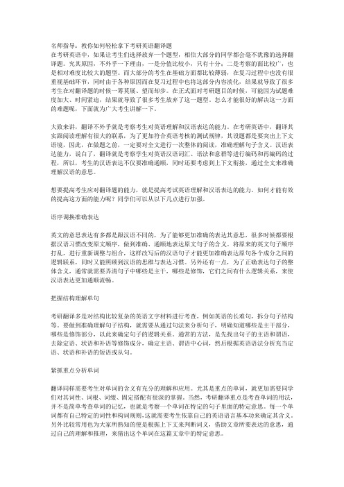 名师指导：教你如何轻松拿下考研英语翻译题 