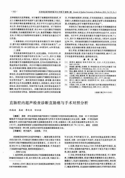 直肠腔内超声检查诊断直肠癌与手术对照分析