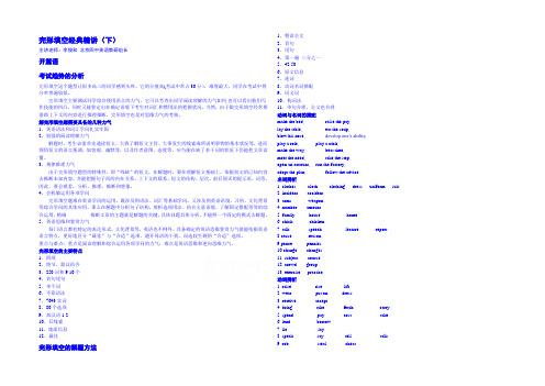 2021年高考英语二轮名校专题精讲——完形填空经典精讲(下) Word版含答案